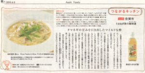 新聞掲載　2015年(平成27年)6月5日　佐賀新聞　「つながるキッチン」