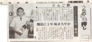 新聞掲載　2002年(平成14年)5月24日　佐賀新聞　「うちのイチ押し」