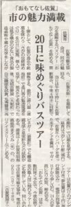 新聞掲載　2012年(平成24年)　佐賀新聞　「おもてなし佐賀　市の魅力満載」