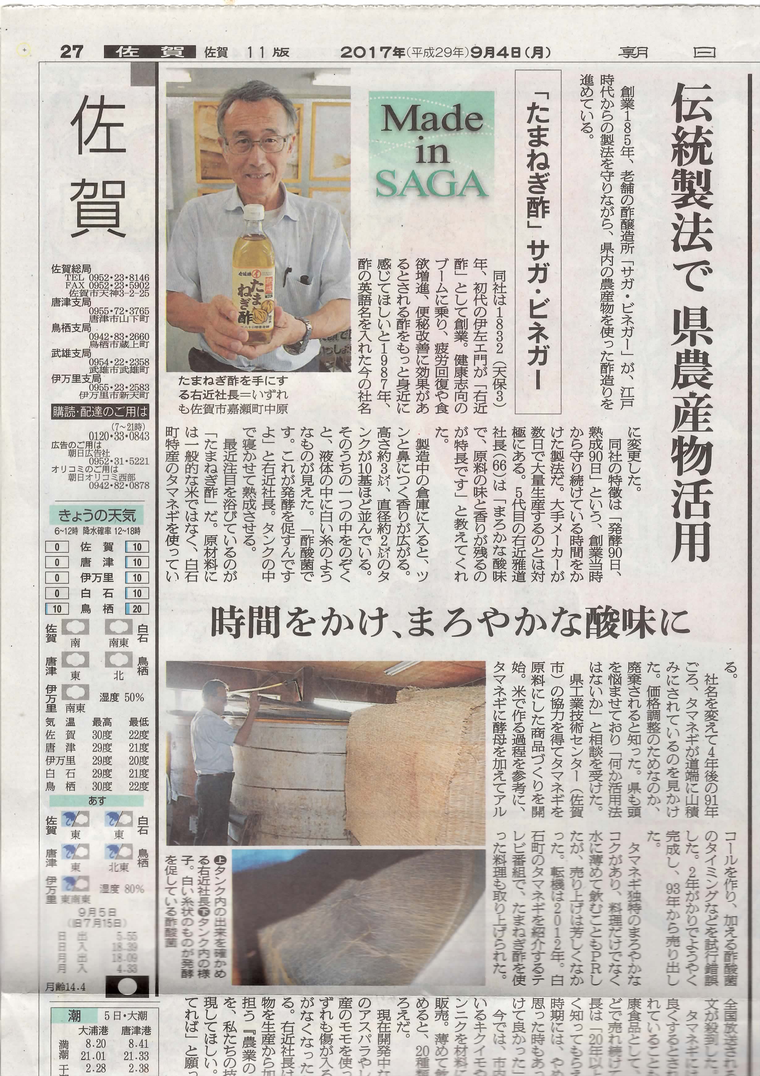 朝日新聞社「伝統製法で県産物活用」記事掲載