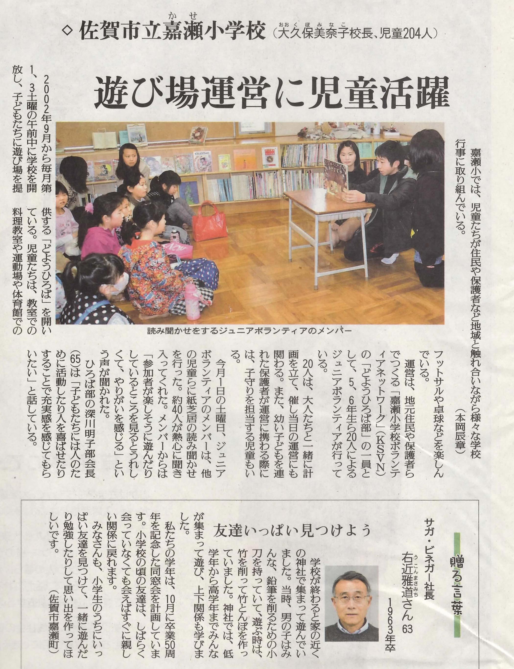 新聞掲載　2014年(平成26年)3月14日　佐賀新聞　「贈る言葉」