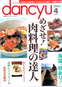 掲載雑誌-dancyu