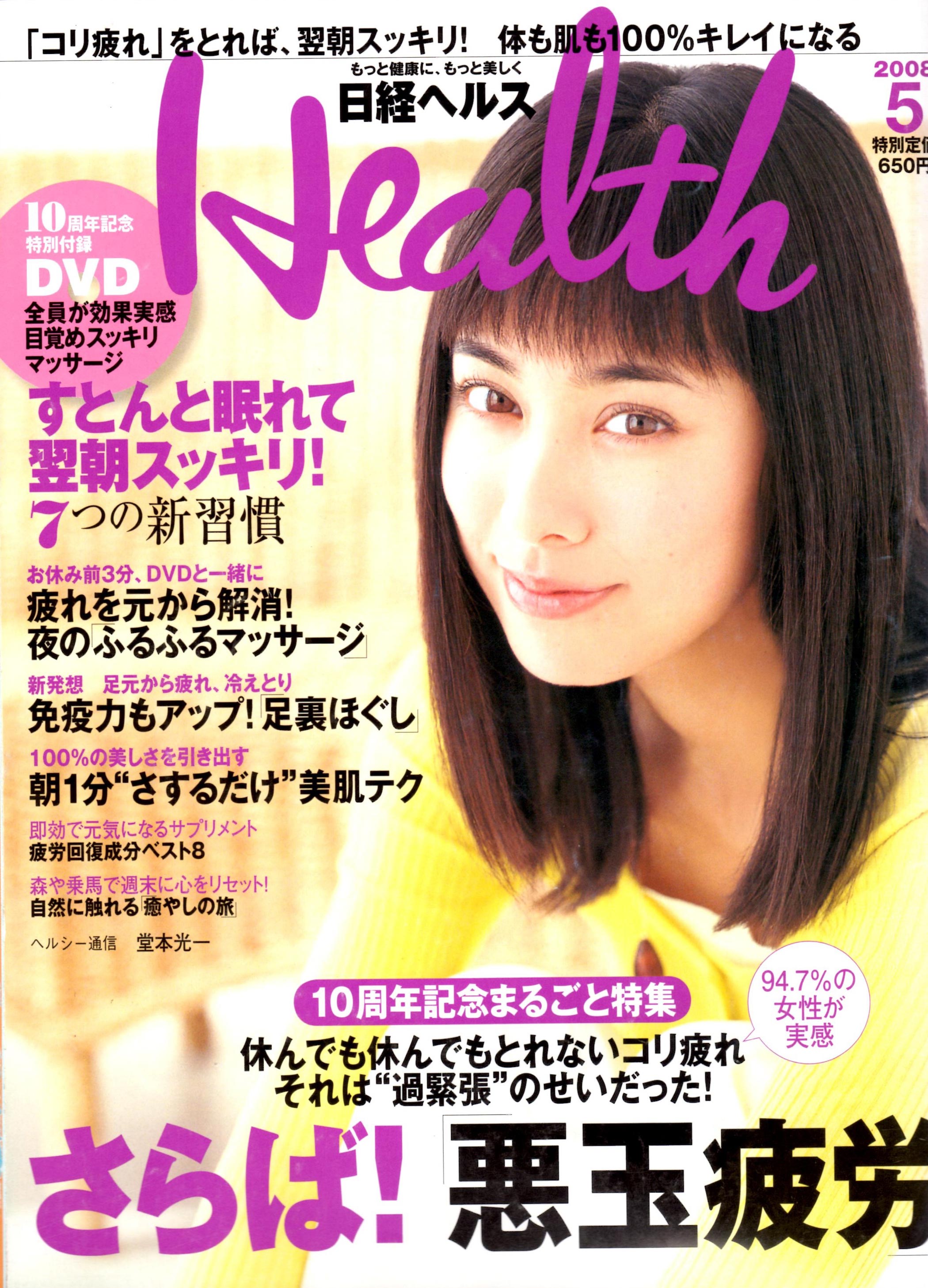 掲載雑誌-Health