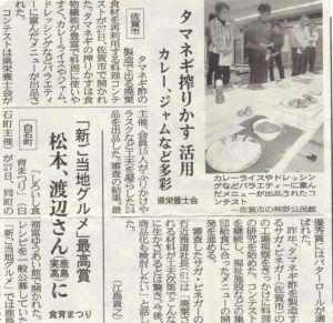 新聞掲載　2012年(平成24年)10月27日　佐賀新聞　「タマネギ繊維活用」