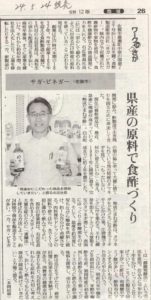 新聞掲載　2012年(平成24年)5月24日　読売新聞　「県産原料で食酢づくり」
