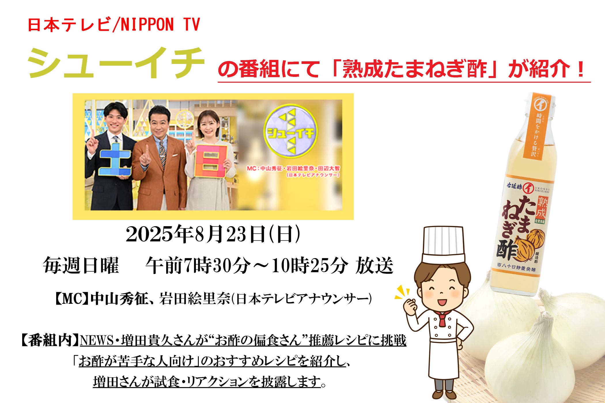 シューイチ放映 シューイチ放映