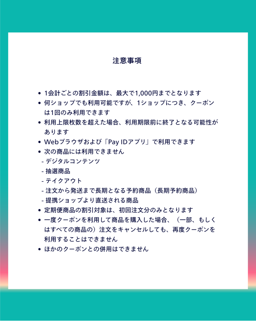 ③base ジャンジャン使えるクーポン