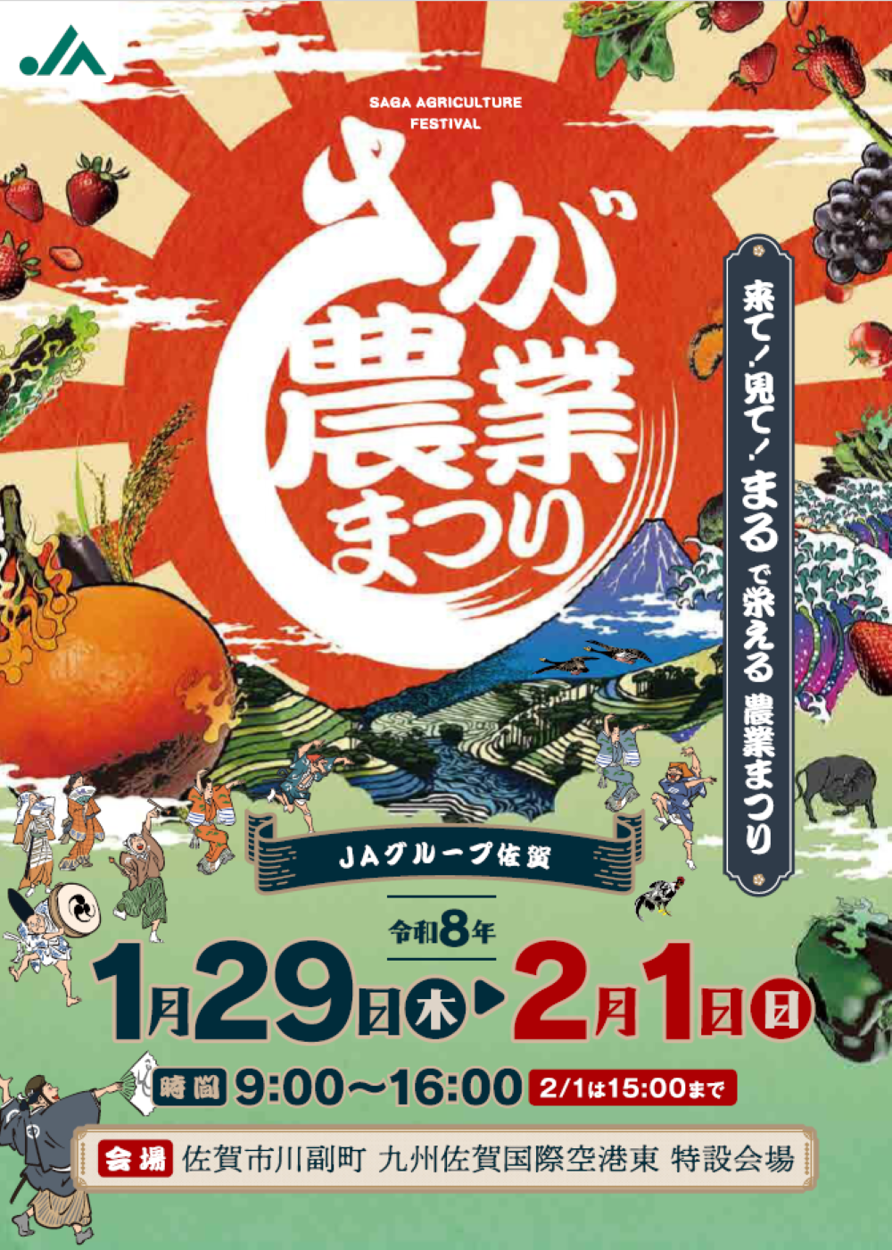 佐賀農業まつり2026 佐賀農業まつり2026