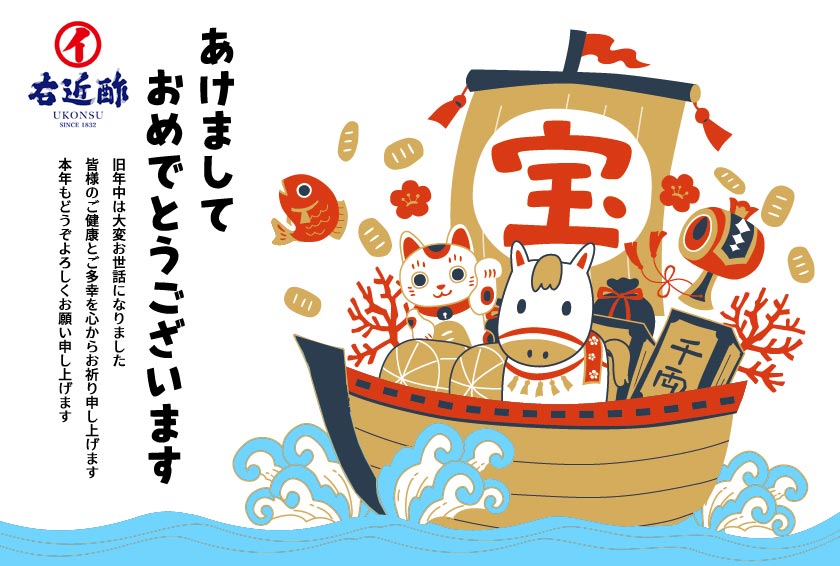 2026新年挨拶 2026新年挨拶