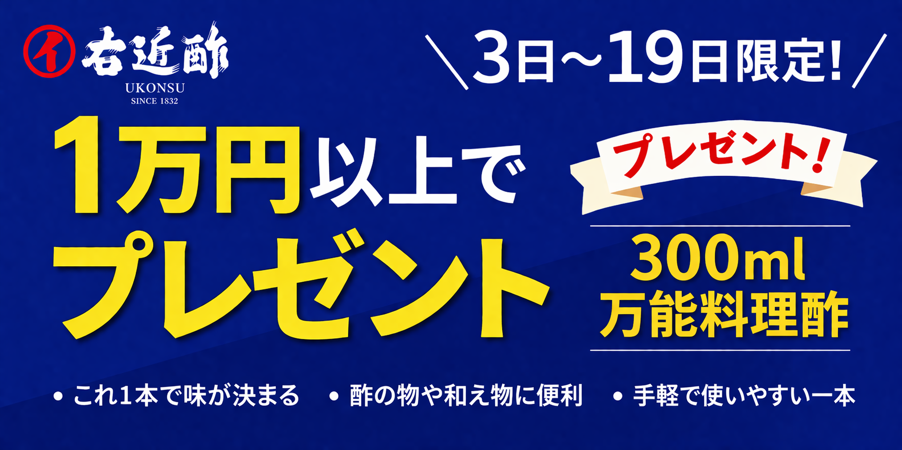期間限定キャンペーン 期間限定キャンペーン